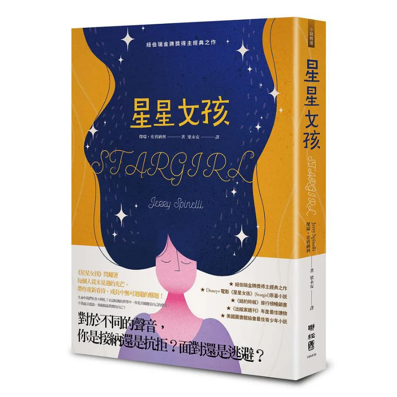 Книга «Звездная девушка Джерри Спинелли Лианджинг» 9789570856361
Книга «Звездная девушка Джерри Спинелли Лианджинг» 9789570856361