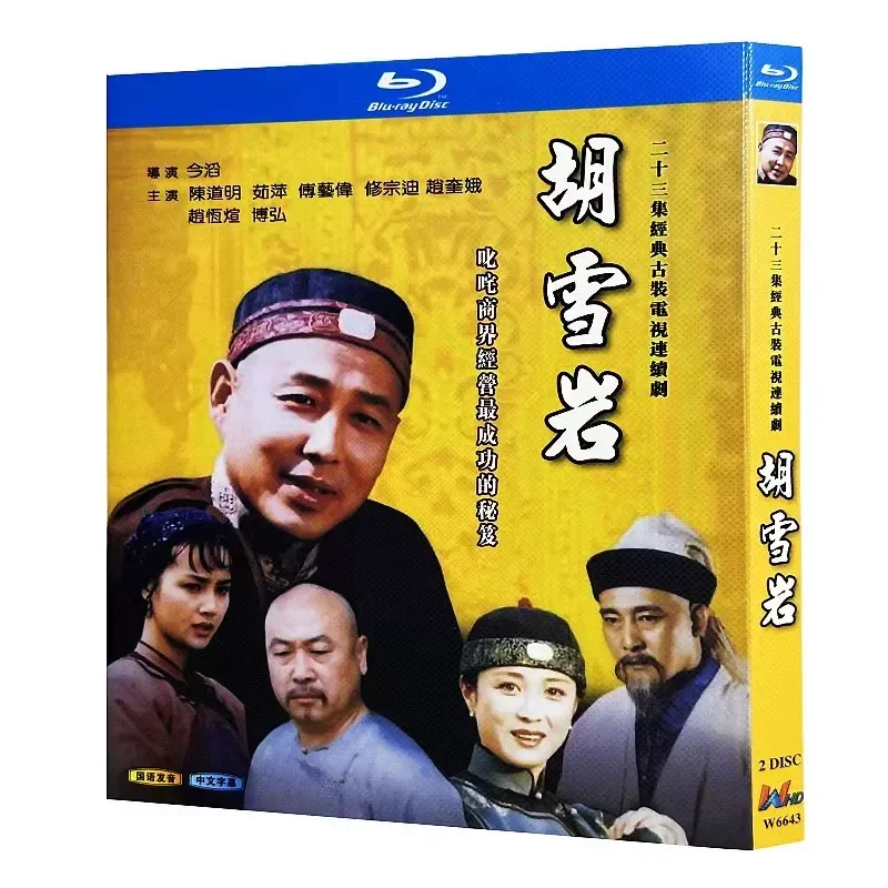 TV Series Hu Xueyan 1996 Chen Daoming Ruping BD Blu-ray Disc
TV Series Hu Xueyan 1996 Chen Daoming Ruping BD Blu-ray Disc