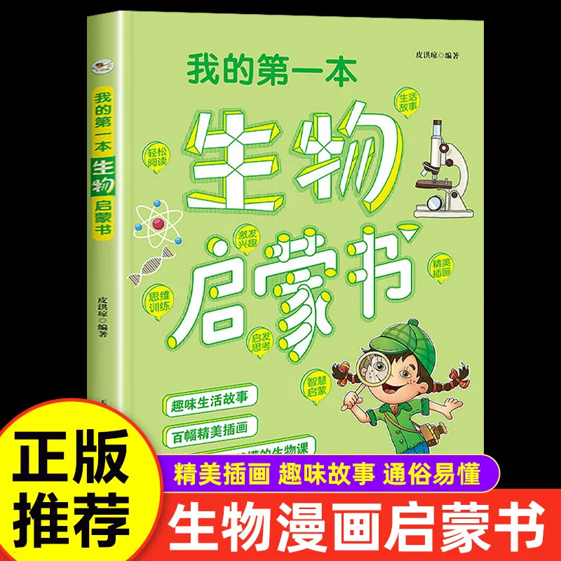 Children's Encyclopedia Knowledge Enlightenment, My First Science Enlightenment Book, Colorful Edition
Children's Encyclopedia Knowledge Enlightenment, My First Science Enlightenment Book, Colorful Edition