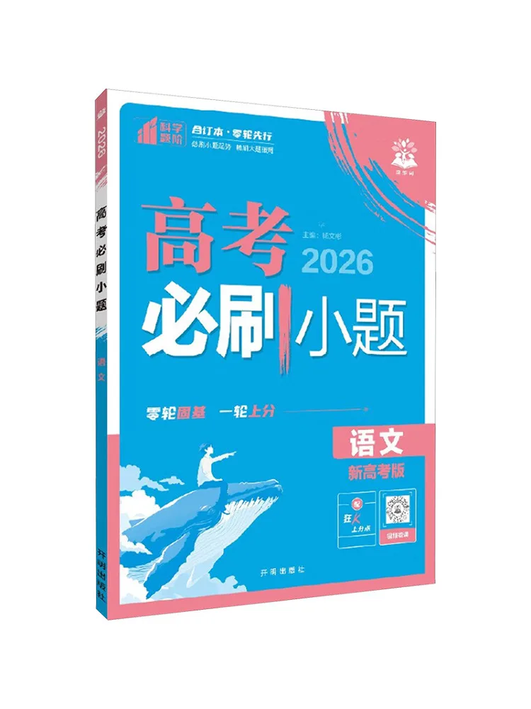 Book-Winshare Must Answer Questions For the College Entrance Examination Chinese New College Entrance Examination Edition 2026
Book-Winshare Must Answer Questions For the College Entrance Examination Chinese New College Entrance Examination Edition 2026