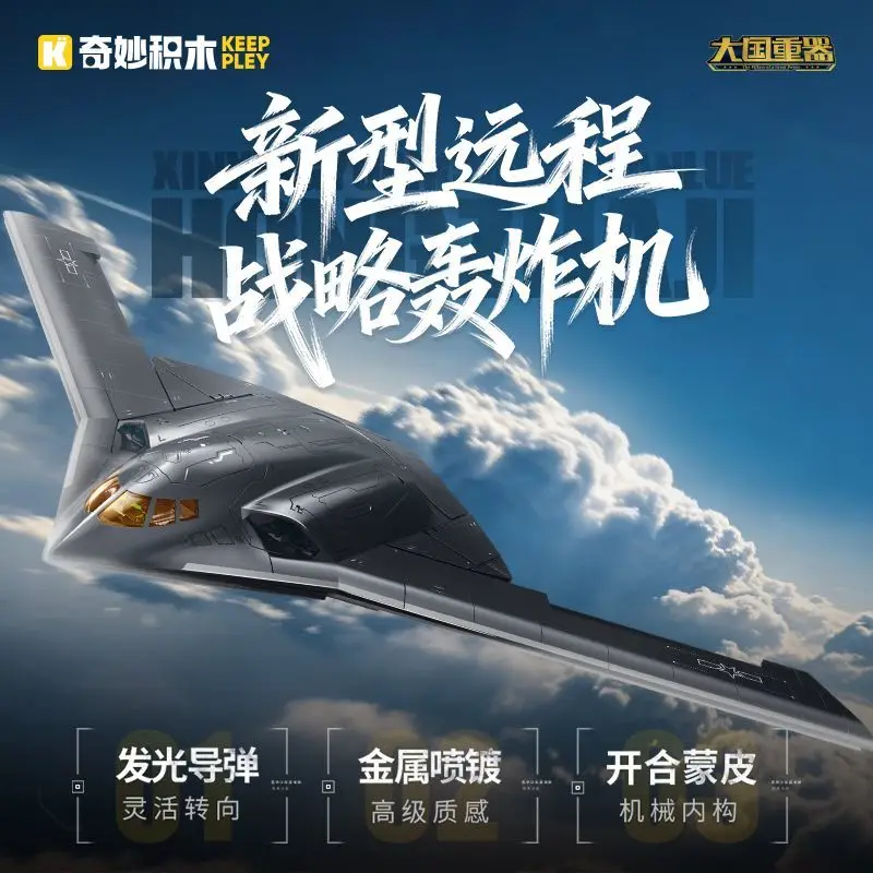 Keeppley Wonderful Military Series H 20 Strategic Bomber Building Block Puzzle Assembled Model Display Ornament Boy Gift
Keeppley Wonderful Military Series H 20 Strategic Bomber Building Block Puzzle Assembled Model Display Ornament Boy Gift