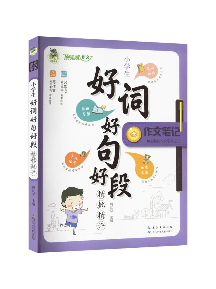 Книга Winshare: Хорошие слова, хорошие предложения, хорошие абзацы для учащихся начальной школы с подробными комментариями
Книга Winshare: Хорошие слова, хорошие предложения, хорошие абзацы для учащихся начальной школы с подробными комментариями