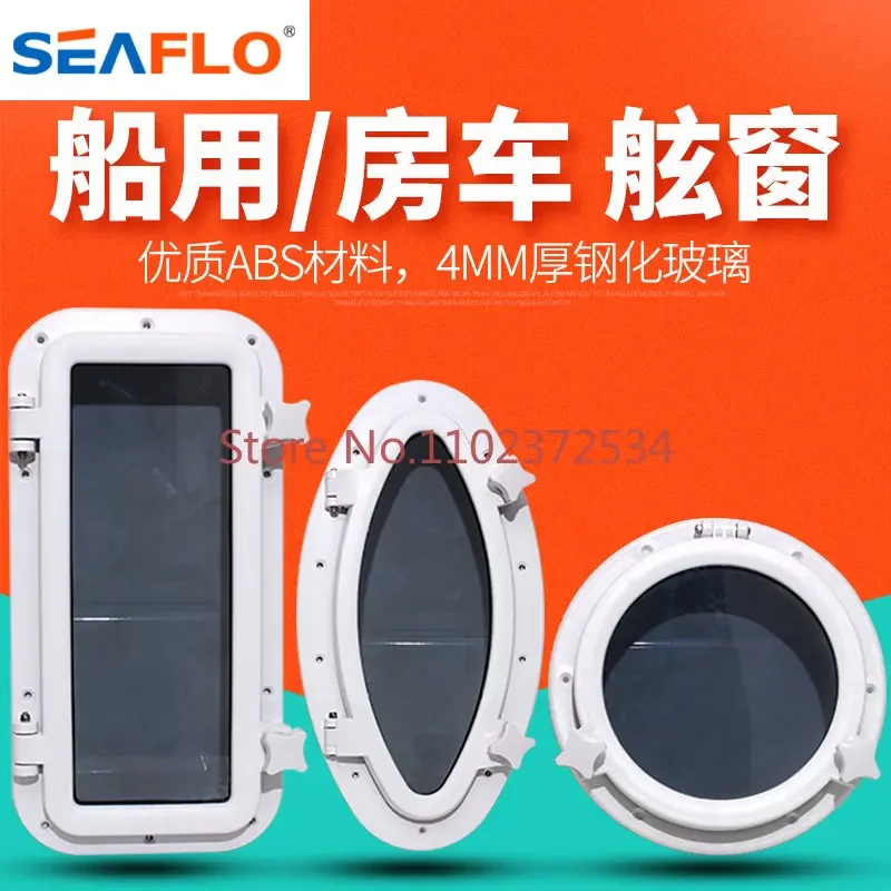 Seaflo yacht boat RV side windows, skylights, decorative windows, glass windows, watertight window decoration
Seaflo yacht boat RV side windows, skylights, decorative windows, glass windows, watertight window decoration