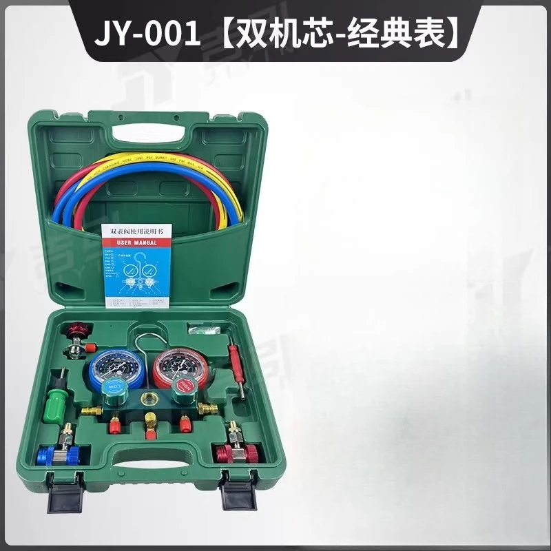 Automotive air conditioner fluoride meter refrigerant snow pressure maintenance double meter valve tool set
Automotive air conditioner fluoride meter refrigerant snow pressure maintenance double meter valve tool set