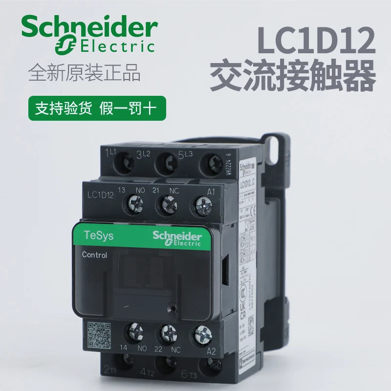 Контактор переменного тока LC1D12B7C LC1D12CC7C LC1D12E7C LC1D12F7C LC1D12M7C LC1D12Q7C LC1D12P7C Schneider Electric
Контактор переменного тока LC1D12B7C LC1D12CC7C LC1D12E7C LC1D12F7C LC1D12M7C LC1D12Q7C LC1D12P7C Schneider Electric