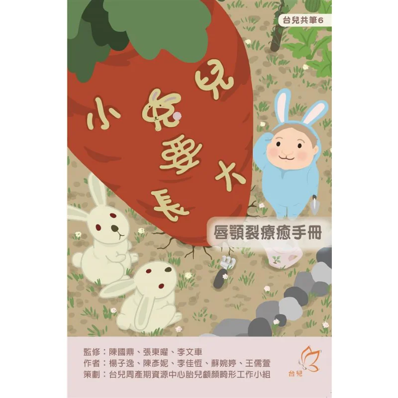 The Little Rabbit Is Growing Up A Healing Manual For Cleft Lip And Palate 9789869384261
The Little Rabbit Is Growing Up A Healing Manual For Cleft Lip And Palate 9789869384261