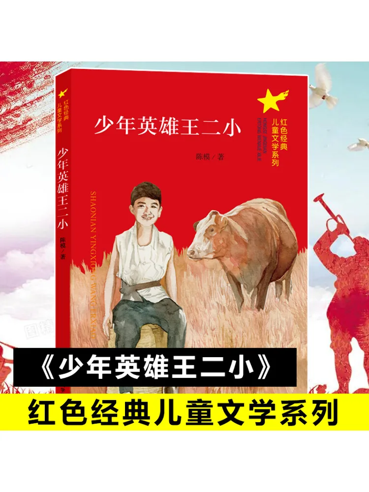 Book-Winshare The Young Hero Wang Erxiao
Book-Winshare The Young Hero Wang Erxiao