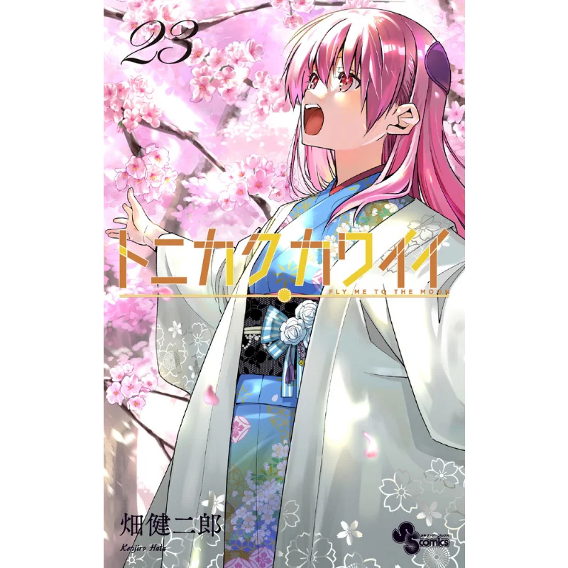 Tonikaku Kawaii 23 Kenjiro Hata Shogakukan 9784098517701 Book
Tonikaku Kawaii 23 Kenjiro Hata Shogakukan 9784098517701 Book