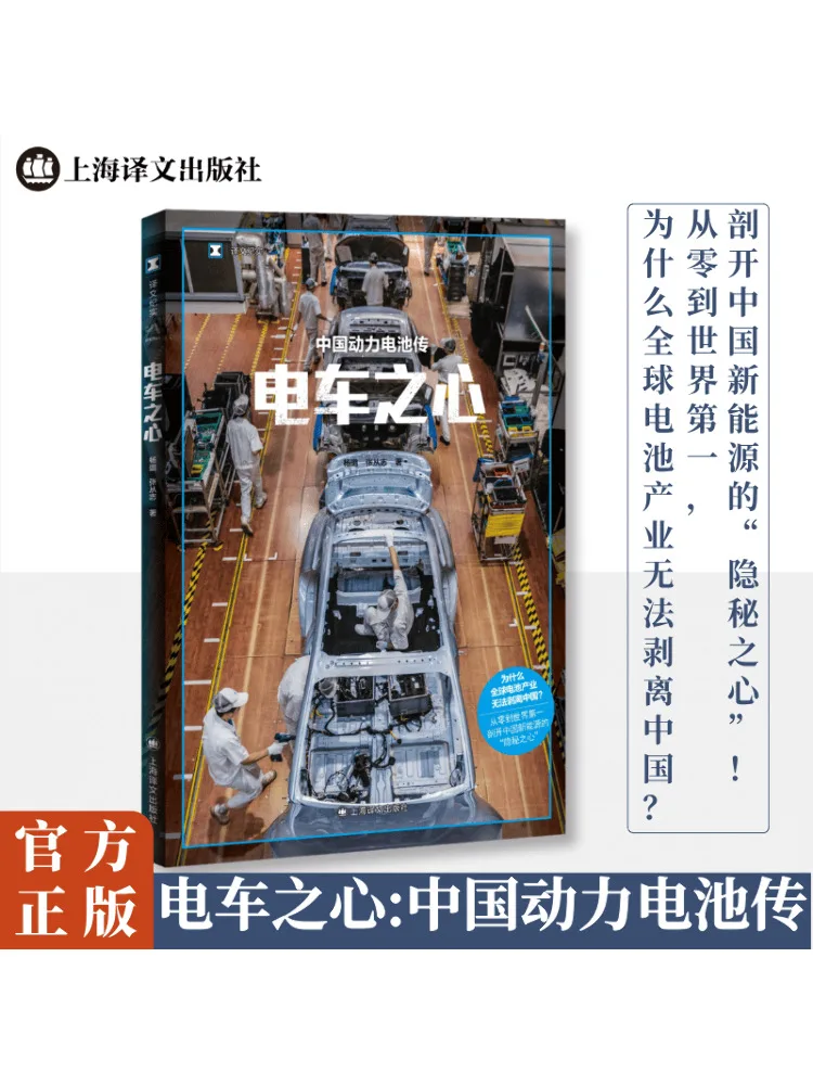 Book-Winshare The Heart Of Electric Vehicles The Story Of China's Power Batteries
Book-Winshare The Heart Of Electric Vehicles The Story Of China's Power Batteries