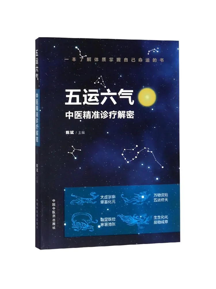 Book-Winshare Five Elements and Six Qi Deciphering the Secrets Of Precise Traditional Chinese Medicine Diagnosis and Treatment
Book-Winshare Five Elements and Six Qi Deciphering the Secrets Of Precise Traditional Chinese Medicine Diagnosis and Treatment