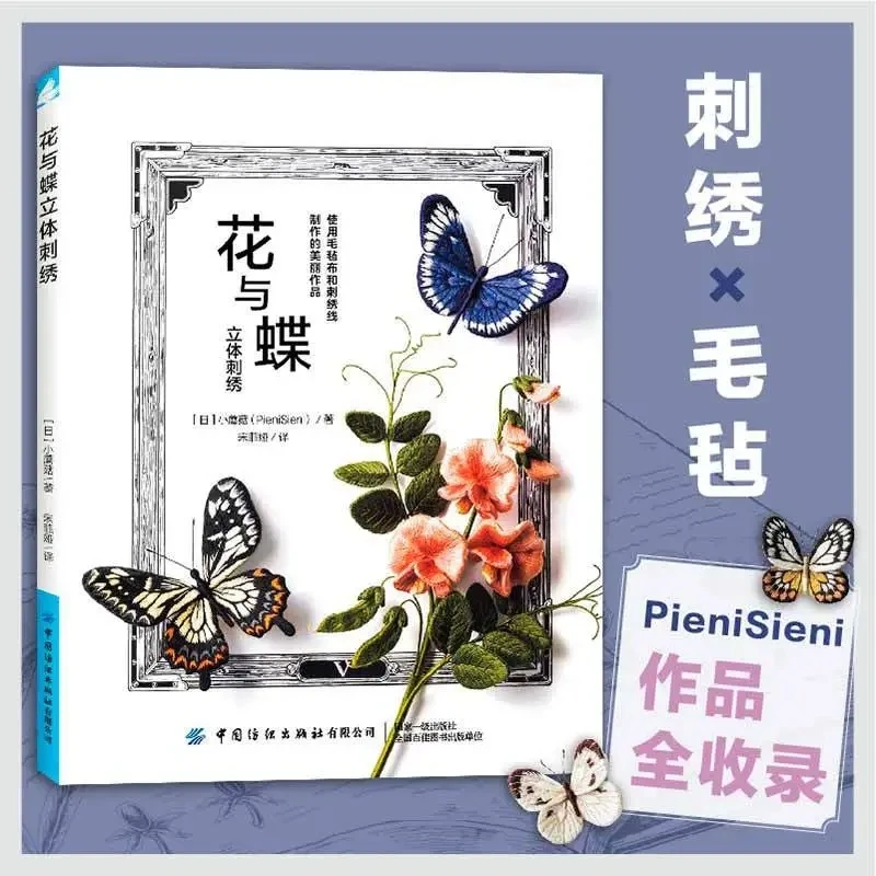 Stumpwork Embroidery: Floral & Butterfly Designs – Step-by-Step Guide with Felt & Thread – PieniSieni
Stumpwork Embroidery: Floral & Butterfly Designs – Step-by-Step Guide with Felt & Thread – PieniSieni