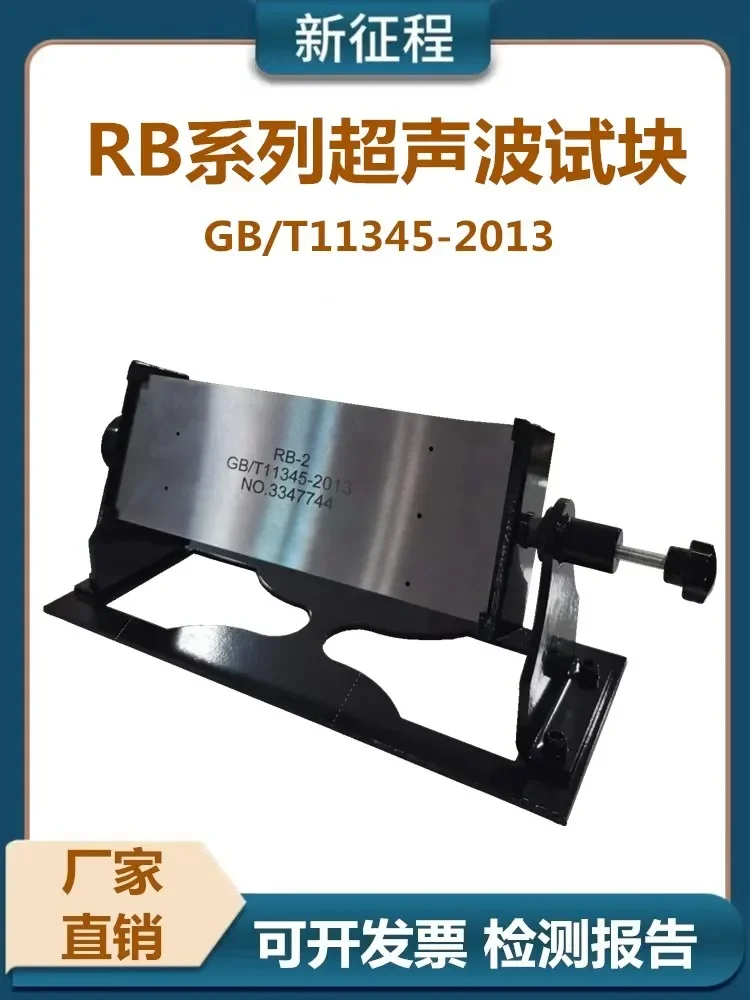 Ultrasonic test block RB-1 standard test block RB-2RB-3 steel weld manual ultrasonic flaw detection standard test block
Ultrasonic test block RB-1 standard test block RB-2RB-3 steel weld manual ultrasonic flaw detection standard test block