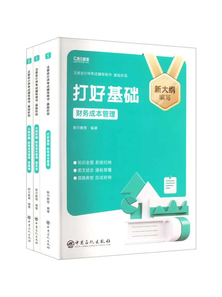 Книга-руководство для подготовки к экзамену на сертифицированного бухгалтера Book-Winshare 2026: Основы и продвинутые методы управления финансовыми затратами, 3 тома
Книга-руководство для подготовки к экзамену на сертифицированного бухгалтера Book-Winshare 2026: Основы и продвинутые методы управления финансовыми затратами, 3 тома