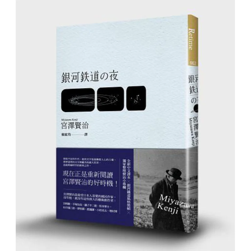 Ночь железной дороги Galaxy Kenji Miyazawa Gao Bao International 9789861858050 Книга
Ночь железной дороги Galaxy Kenji Miyazawa Gao Bao International 9789861858050 Книга