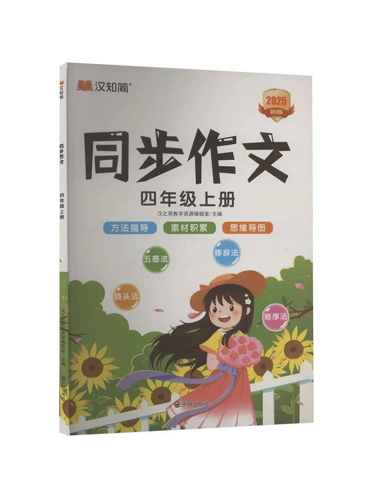 Book-Winshare Synchronous Composition Volume 1 For Grade 4 2025 New Edition
Book-Winshare Synchronous Composition Volume 1 For Grade 4 2025 New Edition