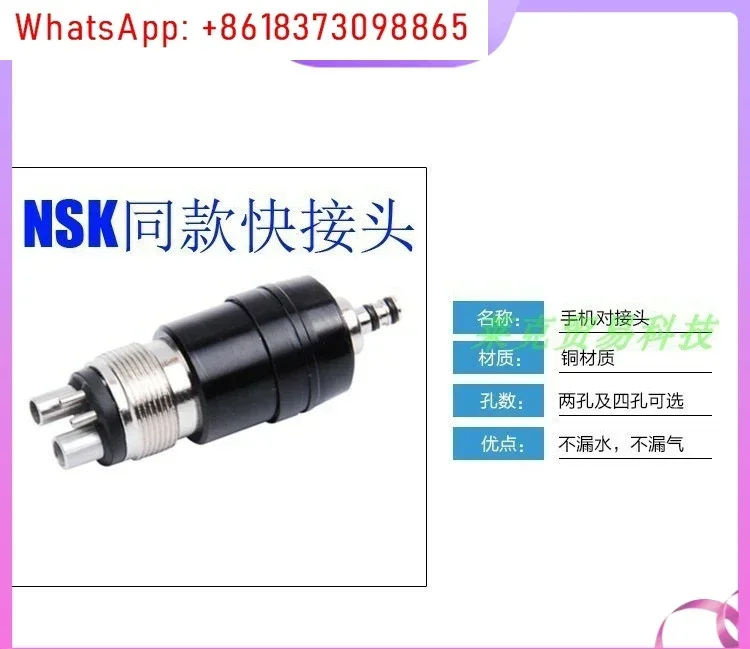 QD quick connector adapter NSK mobile phone universal two-hole/four-hole durable
QD quick connector adapter NSK mobile phone universal two-hole/four-hole durable