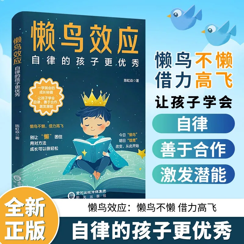 Эффект ленивого птенца: Дети с самодисциплиной лучше осваивают знания, вдохновляющая книга о самодисциплине и стимулировании потенциала.
Эффект ленивого птенца: Дети с самодисциплиной лучше осваивают знания, вдохновляющая книга о самодисциплине и стимулировании потенциала.