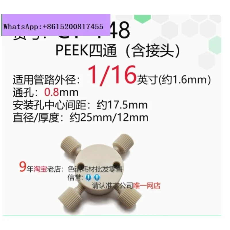 1/16 1/32 1/8PEEK four-way, liquid chromatograph HPLC universal
1/16 1/32 1/8PEEK four-way, liquid chromatograph HPLC universal