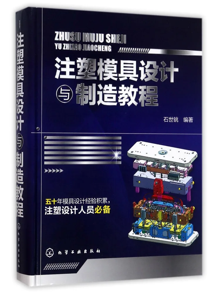 Book-Winshare Injection Mold Design and Manufacturing Tutorial