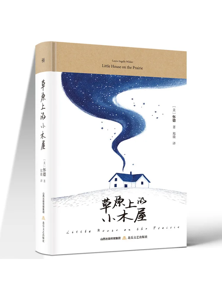 Книга-Уинзац Кабина о прериях 
Книга-Уинзац Кабина о прериях