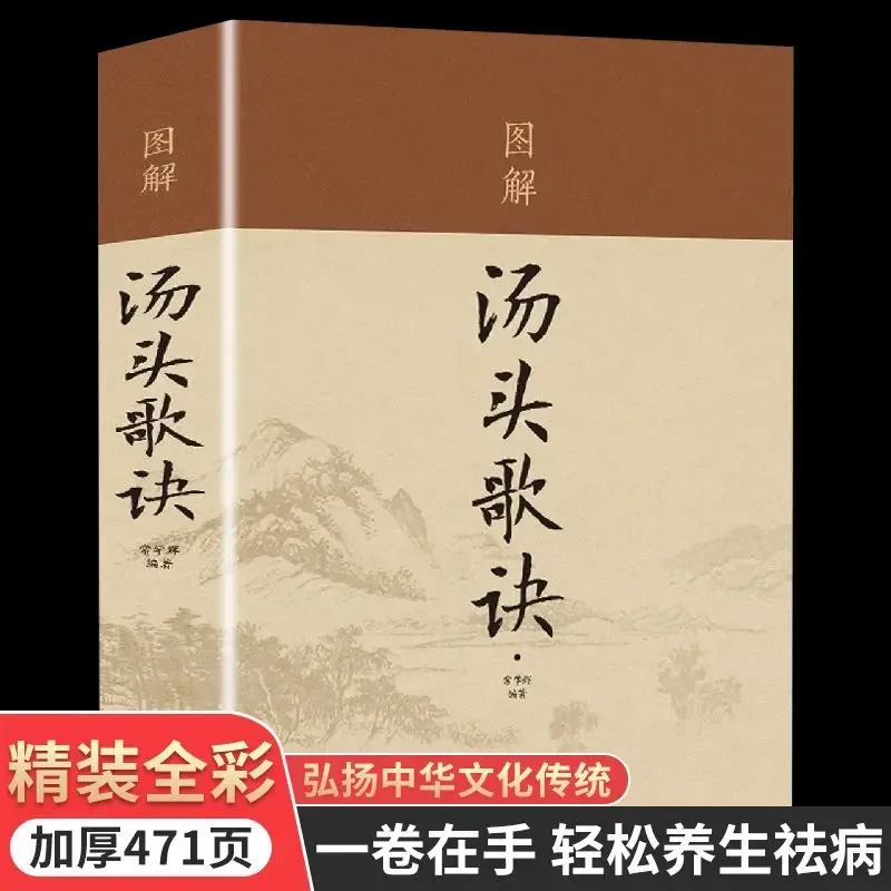 Complete Explanation of The Soup Formula, Full-color Pictures and Text, TCM Health and Recuperation Secrets Theory Books
Complete Explanation of The Soup Formula, Full-color Pictures and Text, TCM Health and Recuperation Secrets Theory Books