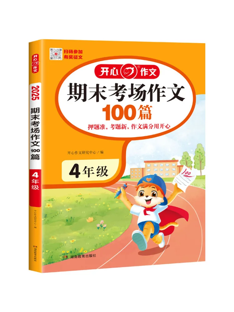 Book-Winshare 100 Essays For the End Of Term Examination Grade 4 2025
Book-Winshare 100 Essays For the End Of Term Examination Grade 4 2025