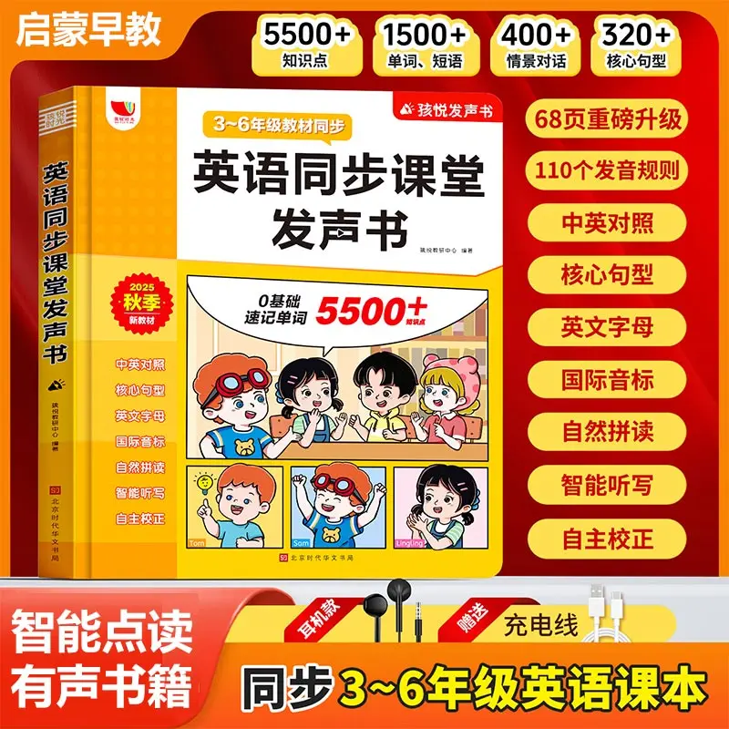 Early Childhood Learning To Speak Enlightenment Audio Book, Literacy, Pinyin, Language, Children's Early Education Enlightenment
Early Childhood Learning To Speak Enlightenment Audio Book, Literacy, Pinyin, Language, Children's Early Education Enlightenment