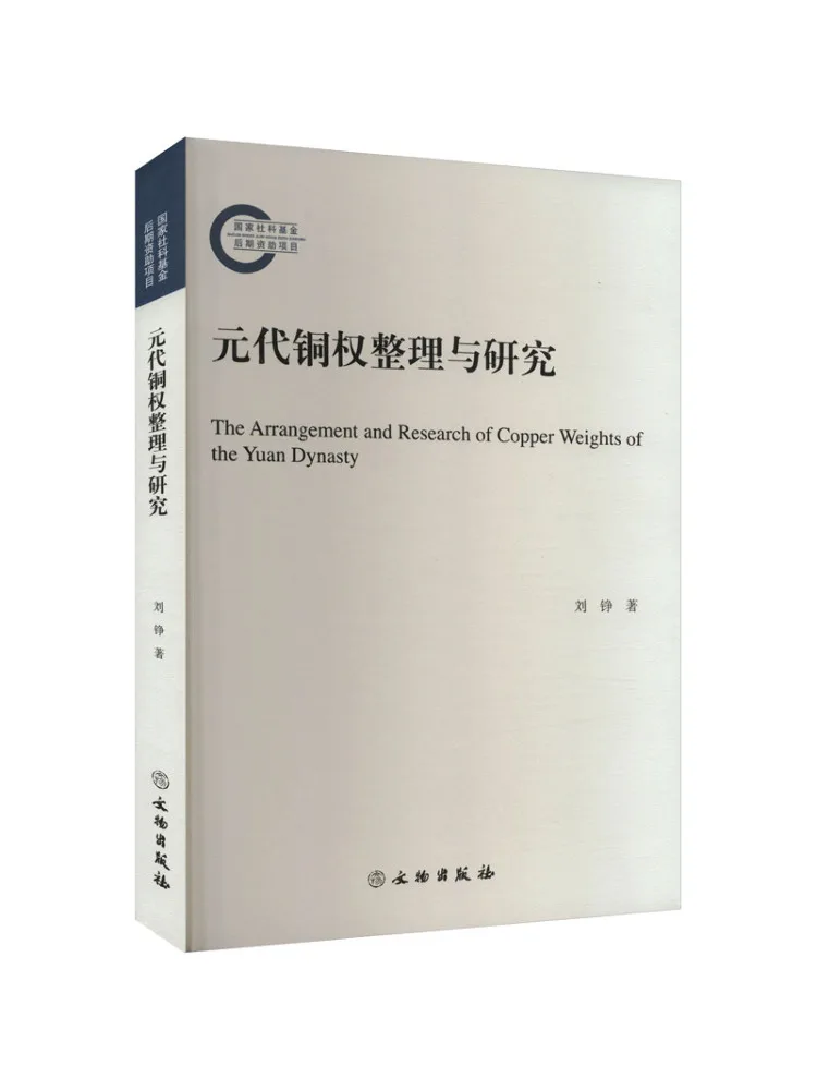 Book-Winshare Organization and Research Of Bronze Coins in the Yuan Dynasty
Book-Winshare Organization and Research Of Bronze Coins in the Yuan Dynasty