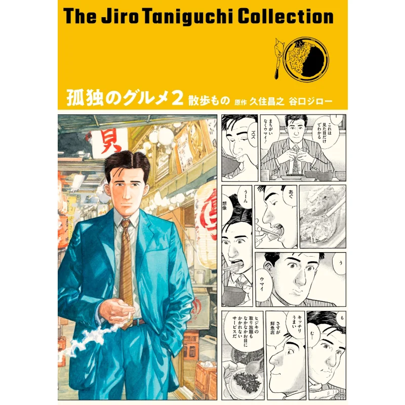 Taniguchi Jiro Collection 18 Kodoku No Gourmet 2 Masayuki Kusumi Jiro Taniguchi Fusosha 9784594091552 Book
Taniguchi Jiro Collection 18 Kodoku No Gourmet 2 Masayuki Kusumi Jiro Taniguchi Fusosha 9784594091552 Book