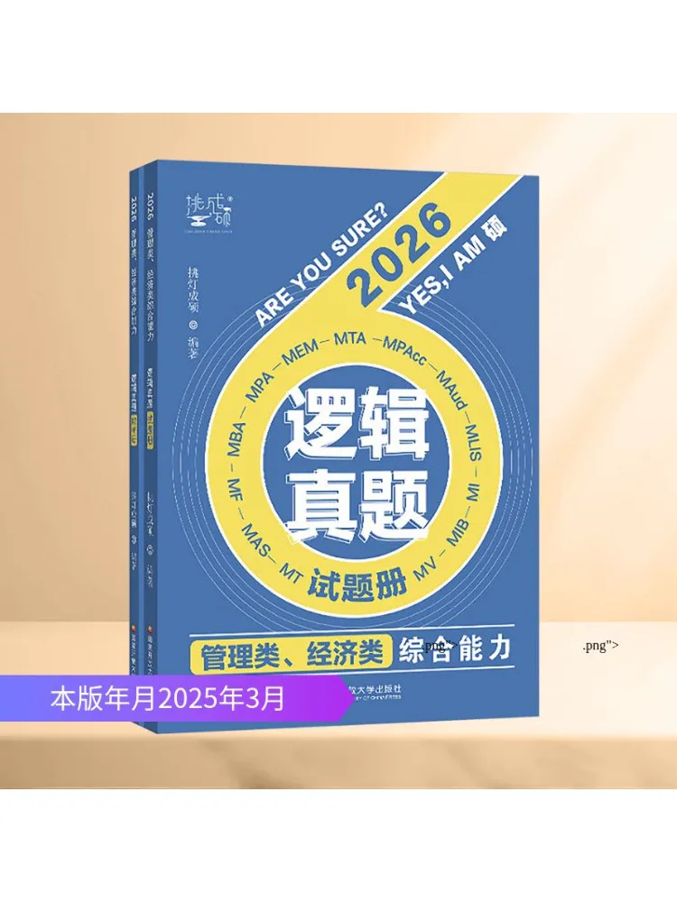 Book-Winshare Management and Economics Comprehensive Ability Logic Real Exam Questions 2026 Edition
Book-Winshare Management and Economics Comprehensive Ability Logic Real Exam Questions 2026 Edition