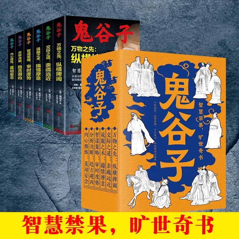Guiguzi, A Chinese Strategy Book, Is A Classic Philosophical Book of Wisdom and Wisdom in Dealing with People
Guiguzi, A Chinese Strategy Book, Is A Classic Philosophical Book of Wisdom and Wisdom in Dealing with People