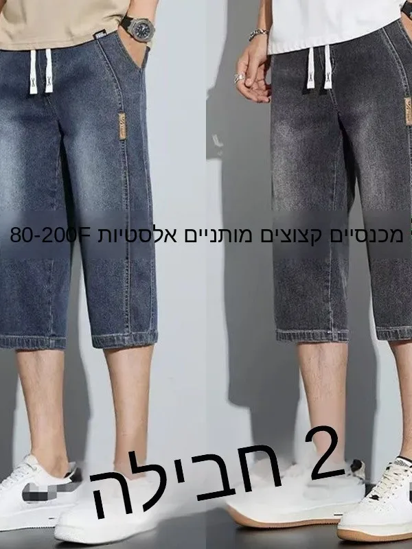 Elastic Waist Seven-Foot Jeans Men's Summer Thin Breathable Denim Shorts Loose Straight Wear-Resistant Casual Knee-Length
Elastic Waist Seven-Foot Jeans Men's Summer Thin Breathable Denim Shorts Loose Straight Wear-Resistant Casual Knee-Length