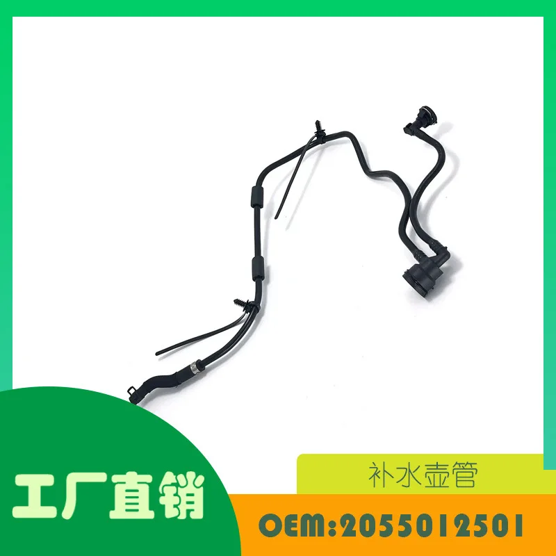 1 Pc For Mercedes-Benz W205 C300 engine coolant overflow hose OE 2055012501 AMEXIAOXU
1 Pc For Mercedes-Benz W205 C300 engine coolant overflow hose OE 2055012501 AMEXIAOXU