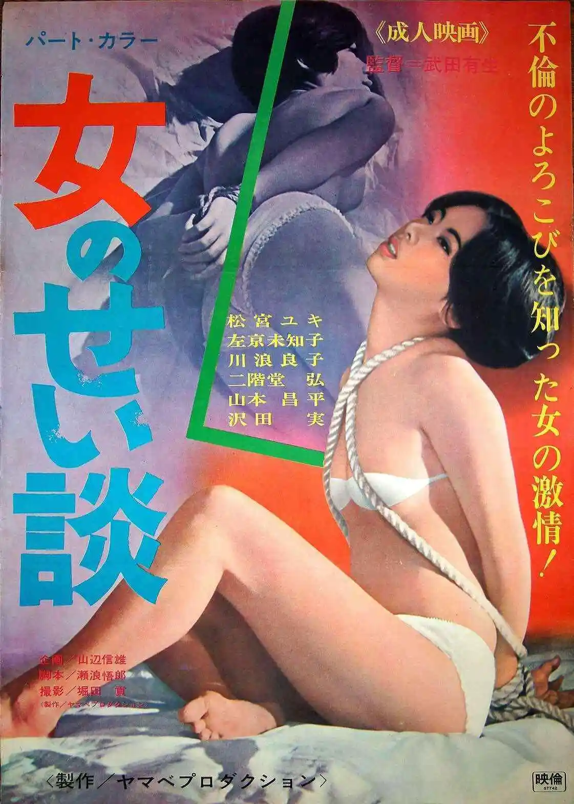 SECRET THINGS OF WOMEN'S NIGHT Japanese Movie Art Print Silk Poster for Your Home Wall Decor 24x36inch
SECRET THINGS OF WOMEN'S NIGHT Japanese Movie Art Print Silk Poster for Your Home Wall Decor 24x36inch