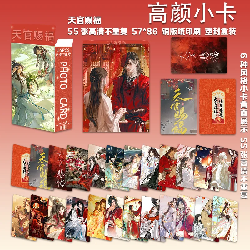 55pcs Heaven Official's Blessing Laser Lomo Card Tian Guan Ci Fu Xie Lian Hua Cheng Mini Postcard Photo Cards Stickers Fans Gift
55pcs Heaven Official's Blessing Laser Lomo Card Tian Guan Ci Fu Xie Lian Hua Cheng Mini Postcard Photo Cards Stickers Fans Gift