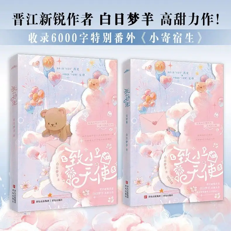 To Little Angel - Complete Set, Author: Dreamy Sheep, Youth Healing, Novel Book
To Little Angel - Complete Set, Author: Dreamy Sheep, Youth Healing, Novel Book