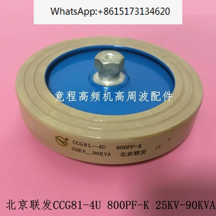 Beijing Lianfa CCG81-4U 800PF-K 25KV-90KVA High Frequency Machine High Voltage Ceramic Capacitor
Beijing Lianfa CCG81-4U 800PF-K 25KV-90KVA High Frequency Machine High Voltage Ceramic Capacitor