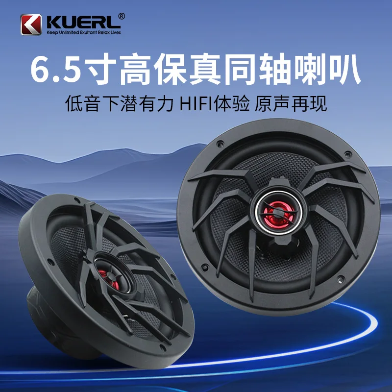 Manufacturer wholesale car stereo modified spider two-way speaker 6.5-inch coaxial car speaker
Manufacturer wholesale car stereo modified spider two-way speaker 6.5-inch coaxial car speaker