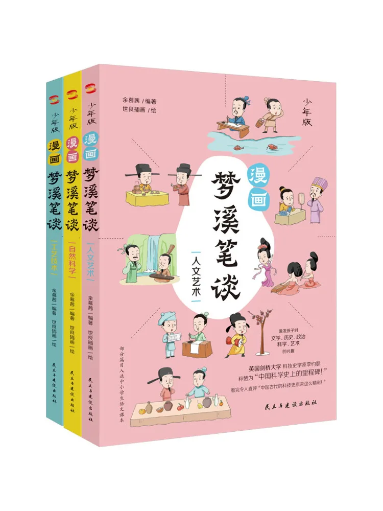 Book-Winshare Comic Dream Stream Dialogue Youth Edition 1 3
Book-Winshare Comic Dream Stream Dialogue Youth Edition 1 3