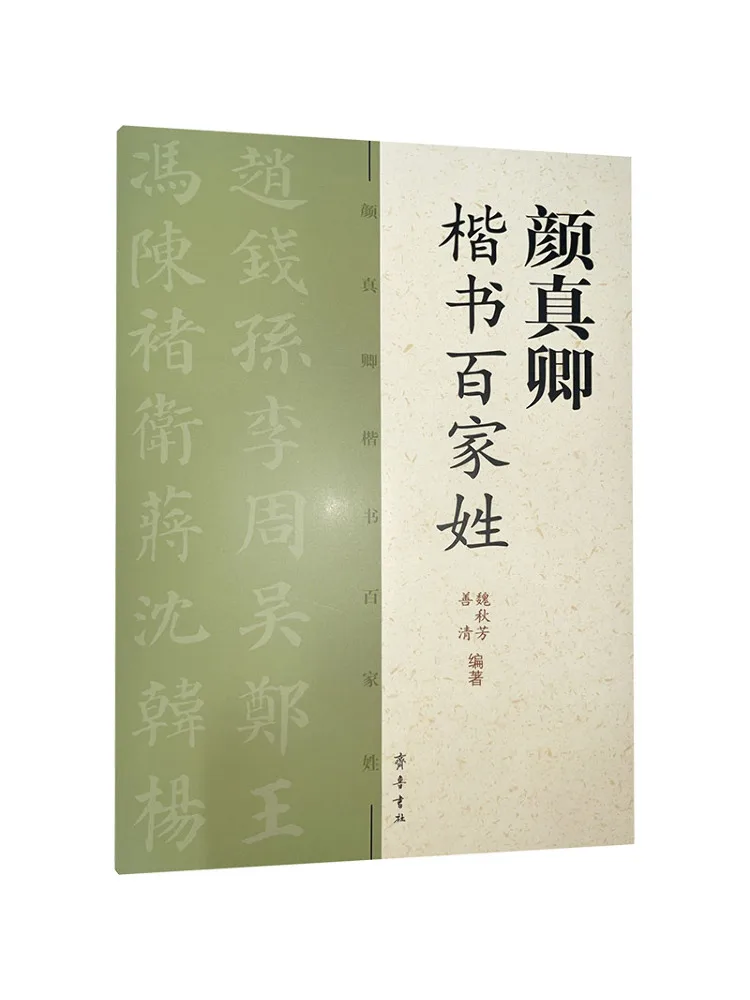 Book-Winshare Yan Zhenqing's Cursive Script Of the Hundred Family Surnames
Book-Winshare Yan Zhenqing's Cursive Script Of the Hundred Family Surnames