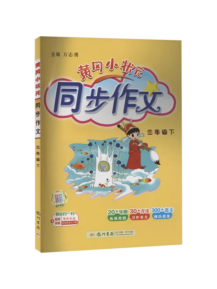 Book-Winshare Aj Class Standard Chinese Grade 3 Huanggang Little Champion Synchronized Composition
Book-Winshare Aj Class Standard Chinese Grade 3 Huanggang Little Champion Synchronized Composition