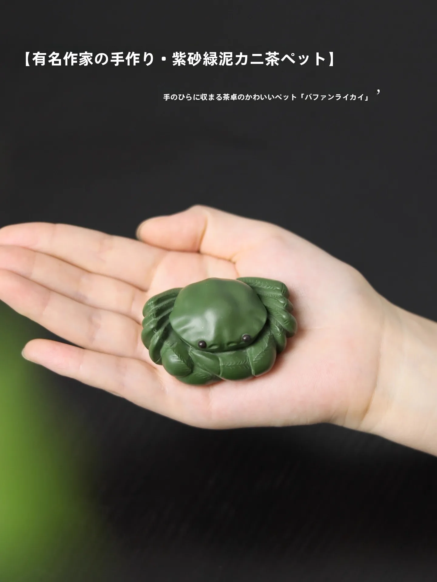 Фигурка-краб из фиолетовой глины ручной работы, премиум-класса, для чайной церемонии, в стиле мастера Лю Фэнцзюня, украшение для чайного стола, декоративное изделие
Фигурка-краб из фиолетовой глины ручной работы, премиум-класса, для чайной церемонии, в стиле мастера Лю Фэнцзюня, украшение для чайного стола, декоративное изделие