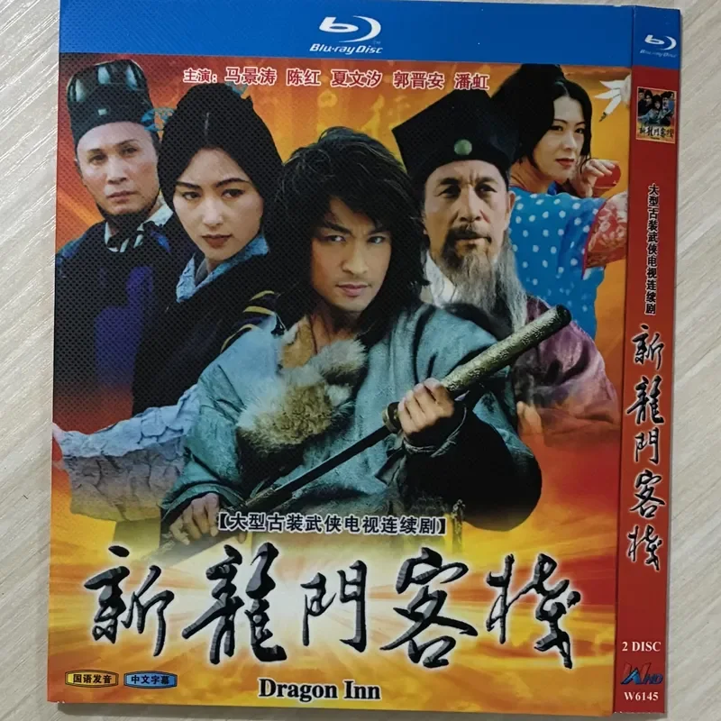 Classic TV Series New Longmen Inn BD Blu-ray Disc
Classic TV Series New Longmen Inn BD Blu-ray Disc