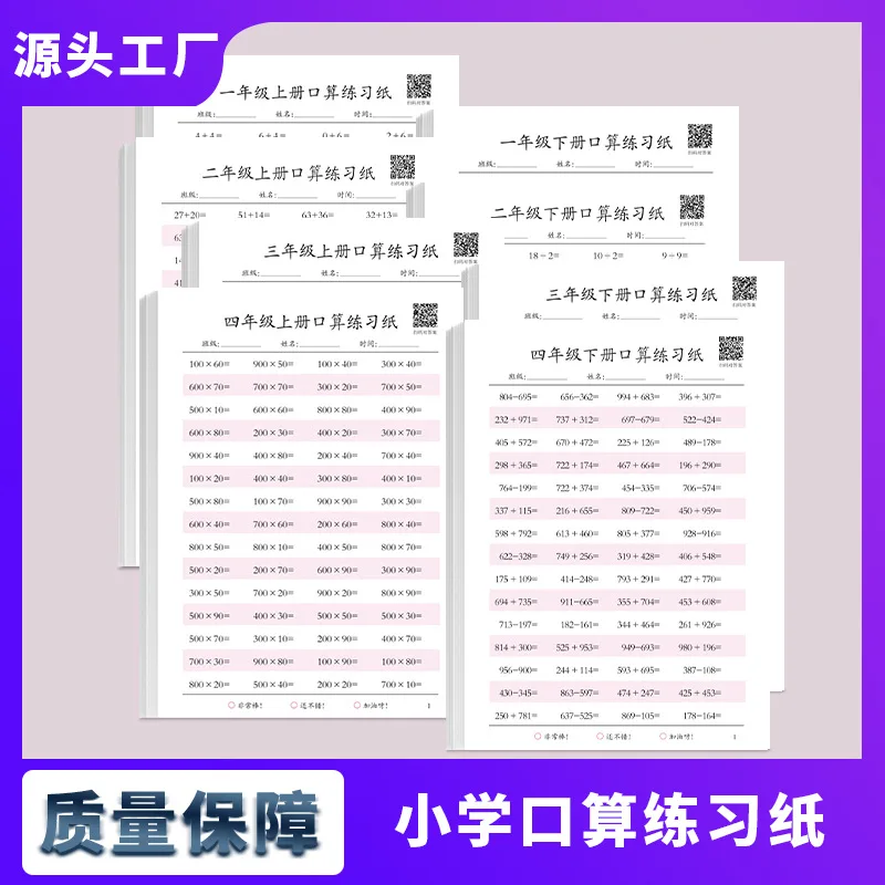 Math Mnemonic Problem Card, 3-4 Grades, Training in Addition and Subtraction Thinking Under 100
Math Mnemonic Problem Card, 3-4 Grades, Training in Addition and Subtraction Thinking Under 100