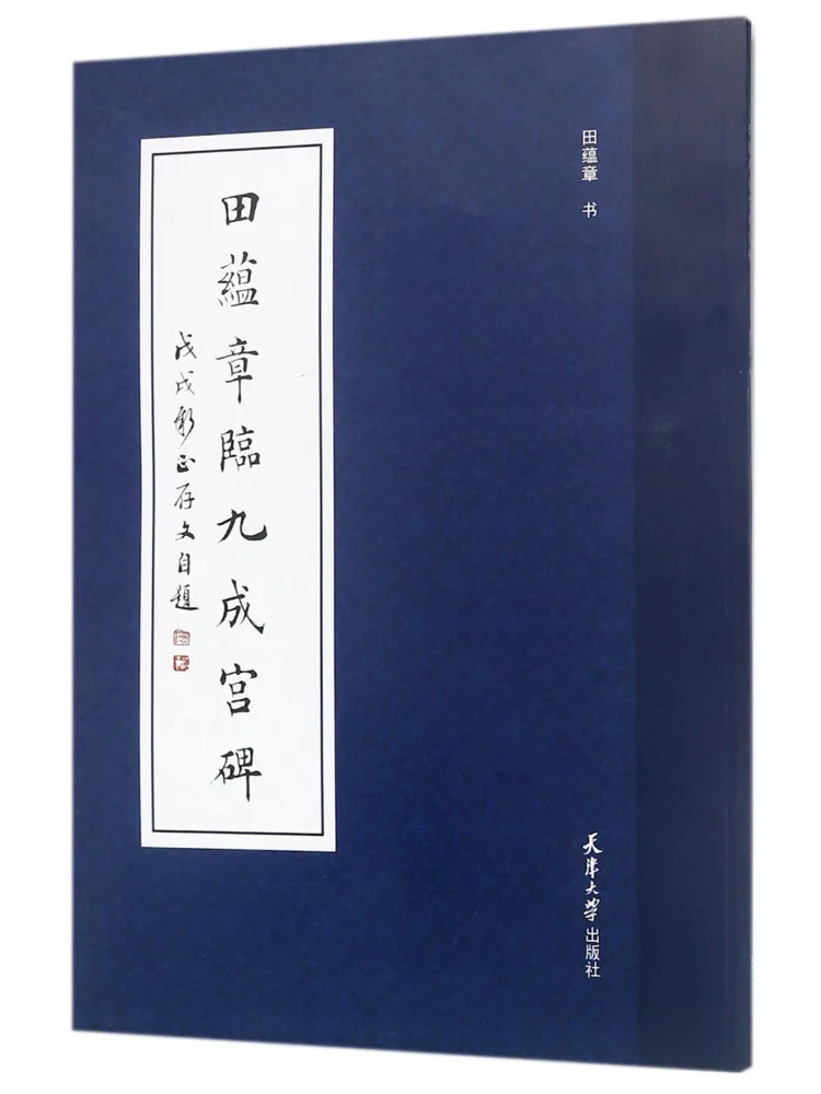 Книга-Winshare Tian Yun Zhang Lin Jiucheng Palace Stele 
Книга-Winshare Tian Yun Zhang Lin Jiucheng Palace Stele