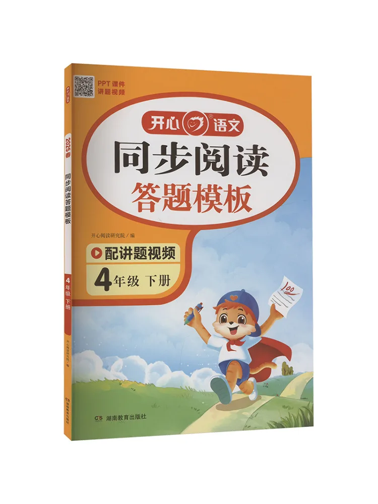 Book-Winshare Synchronized Reading and Answering Template Grade 4 Second Semester 2025
Book-Winshare Synchronized Reading and Answering Template Grade 4 Second Semester 2025