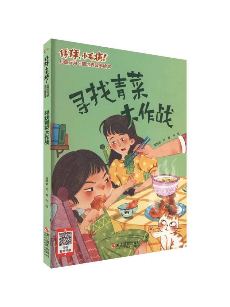 Книга-Winshare The Great Green Vegetable Quest 
Книга-Winshare The Great Green Vegetable Quest