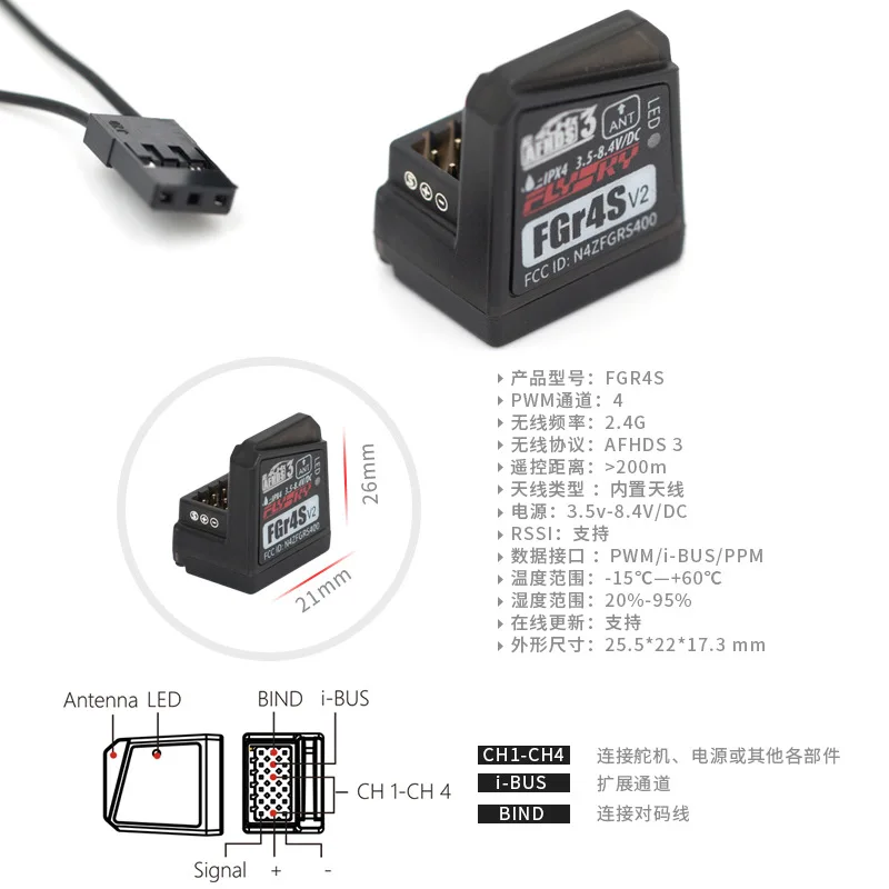 FLYSKY FUS NB4 gun control receiver, two-way small vehicle and boat FGR4S
FLYSKY FUS NB4 gun control receiver, two-way small vehicle and boat FGR4S