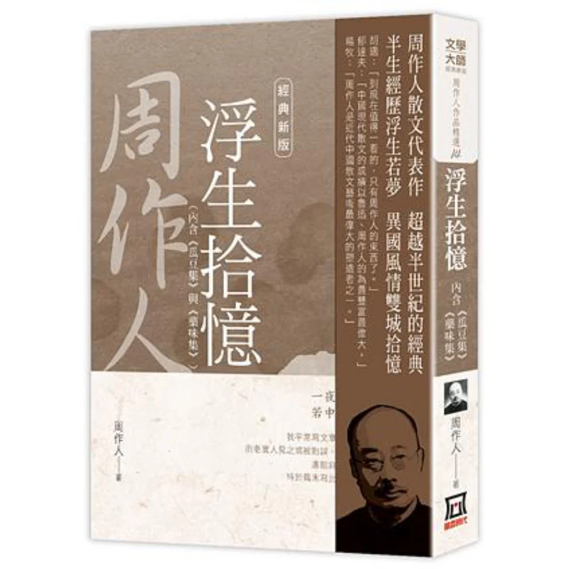 Selected Works Of Zhou Zuoren 14 Memories Of A Floating Life Including Collection Of Melons And Beans Collection Of Medicinal F
Selected Works Of Zhou Zuoren 14 Memories Of A Floating Life Including Collection Of Melons And Beans Collection Of Medicinal F