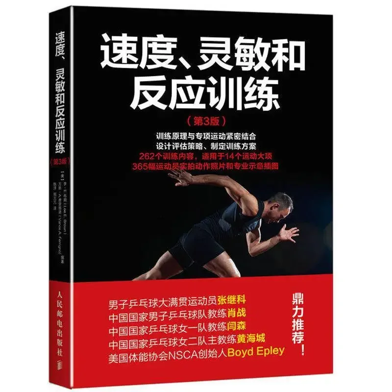 Speed Sensitivity and Reaction Training Books Training Principles and Exercises Combined with Exercise Books
Speed Sensitivity and Reaction Training Books Training Principles and Exercises Combined with Exercise Books